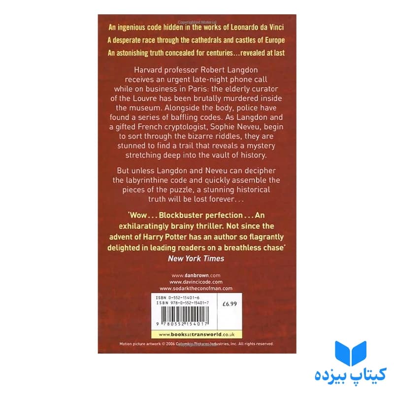 کتاب The Da Vinci Code — تصویر ۲