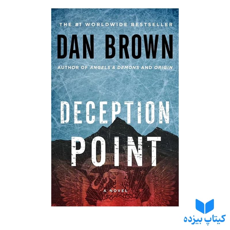 کتاب Deception Point