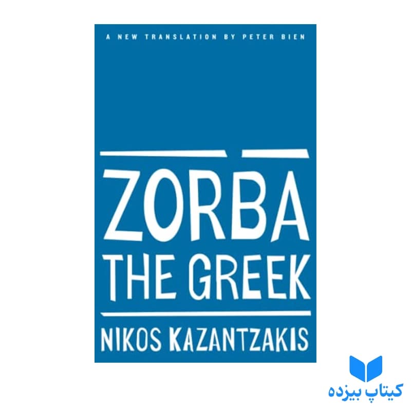 کتاب Zorba the Greek