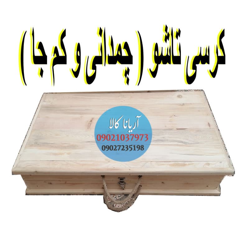 کرسی تاشو آریانا کالا سایز 70در 70 مدل KT70cm — تصویر ۳