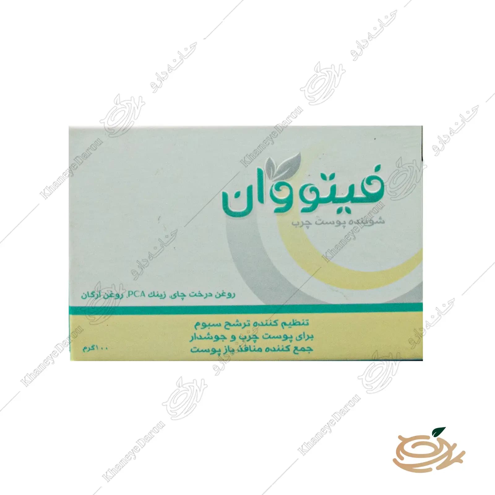 شوینده پوست چرب فیتو وان — تصویر ۲