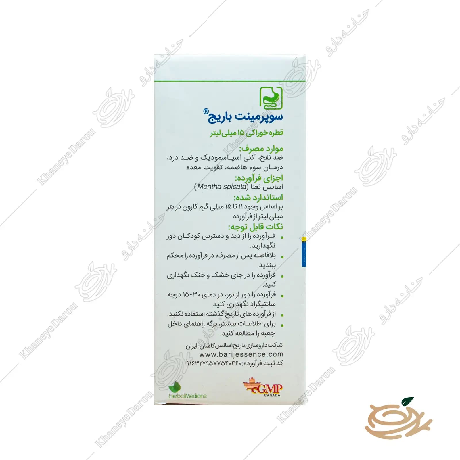 قطره خوراکی سوپرمینت باریج — تصویر ۴