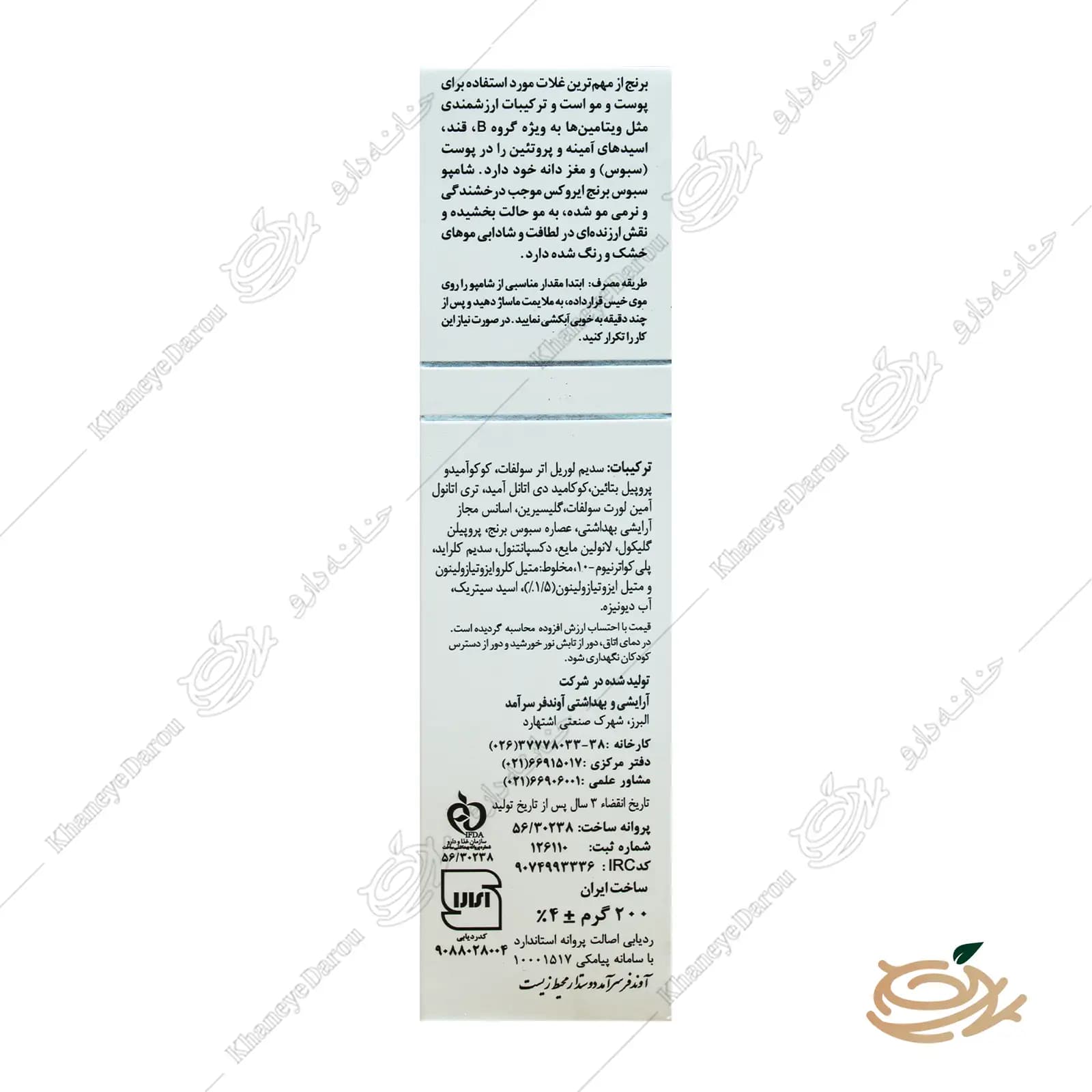 شامپو سبوس برنج ایروکس مناسب برای موهای خشک و رنگ شده — تصویر ۵