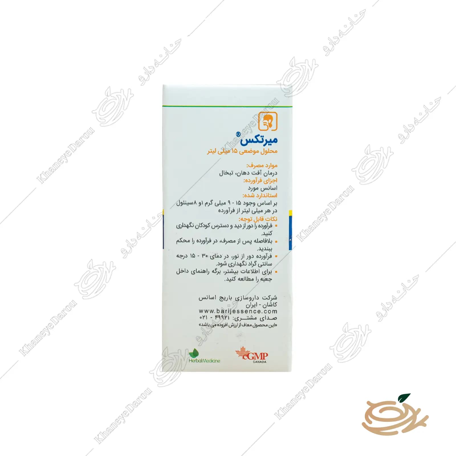 محلول میرتکس باریج — تصویر ۴