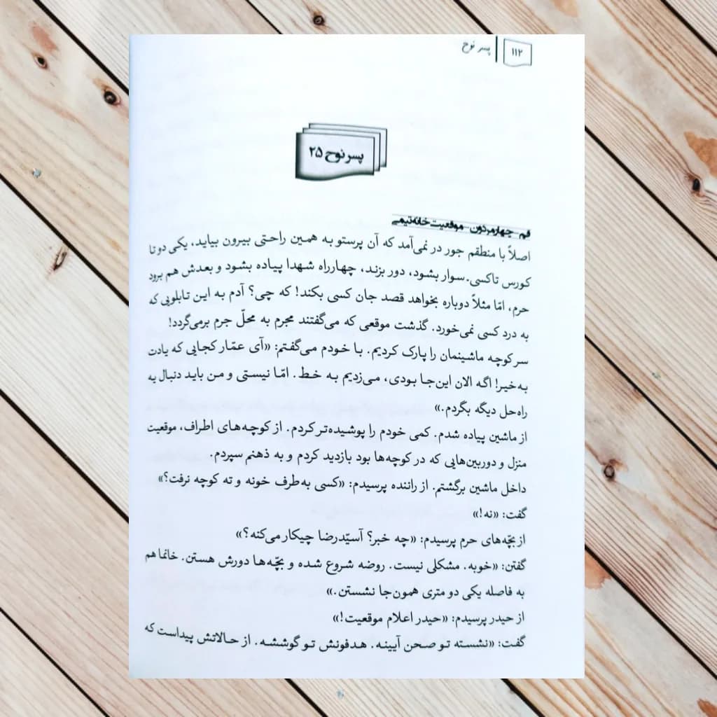 کتاب پسر نوح(محمدرضا حدادپور جهرمی) — تصویر ۳