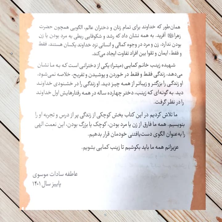 کتاب زینب خانم — تصویر ۲