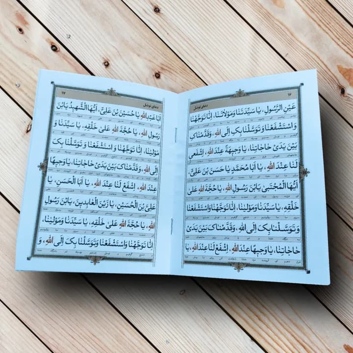 زیارت عاشورا + دعای توسل + زیارت امین الله — تصویر ۲