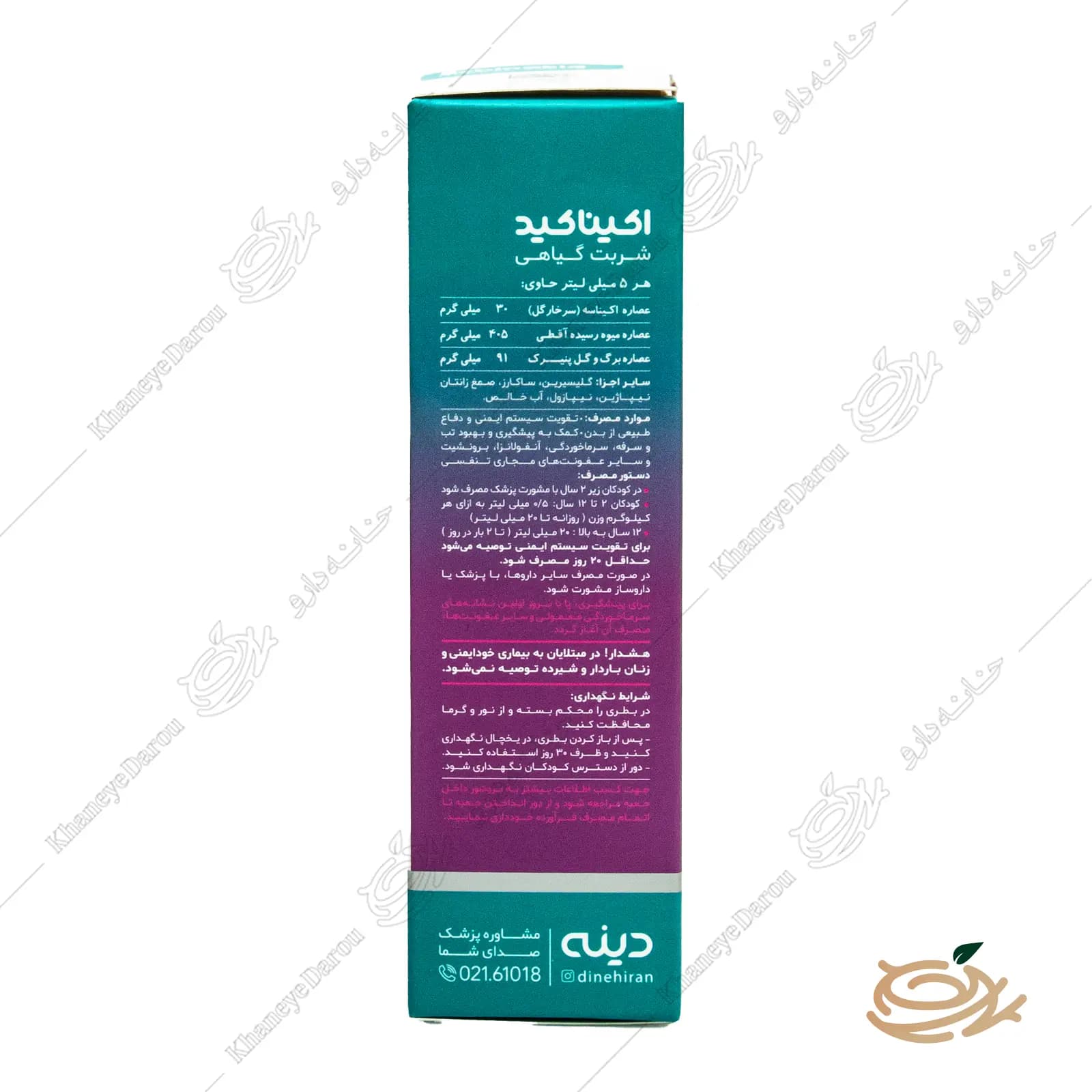 شربت اکیناکید گیاهی 120 میلی لیتر — تصویر ۴