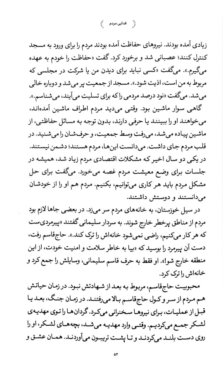 کتاب حاج قاسمی که من می شناسم (با مسابقه) علی شیرازی — تصویر ۳