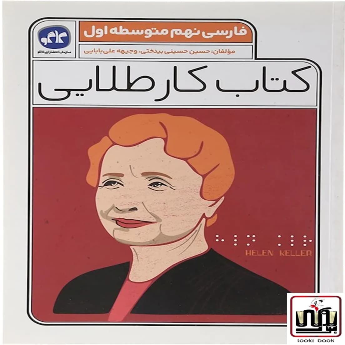 کتاب کار طلایی فارسی نهم کاگو — تصویر ۴