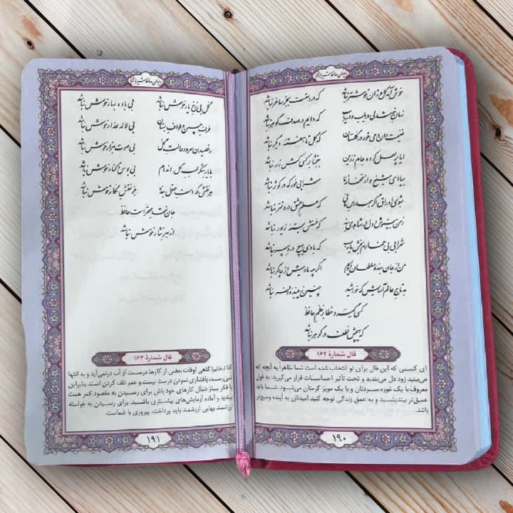 دیوان حافظ پالتویی رنگی رنگی (شب یلدایی) — تصویر ۲