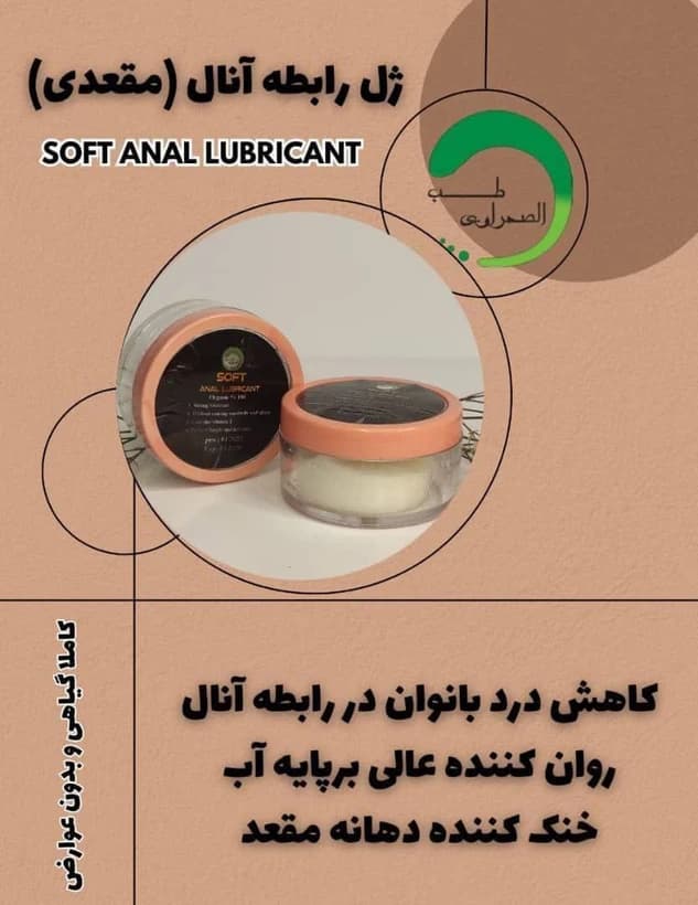 ژل رابطه آنال یا مقعدی