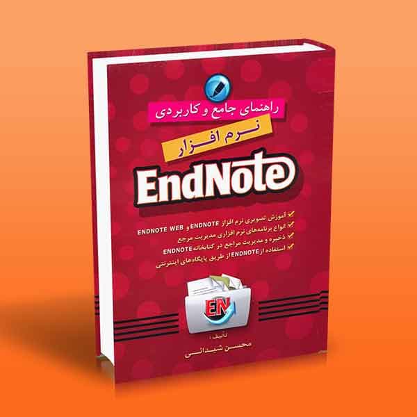 راهنمای جامع و کاربردی نرم افزار اندنوت (EndNote)