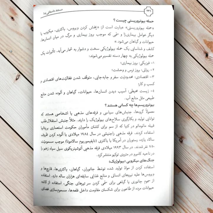 کتاب نه – (مستندی داستانی از محمدرضا حدادپور جهرمی) — تصویر ۳