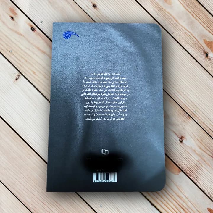کتاب حیفا (مستند داستانی ضدصهیونیزمی-تکفیری) — تصویر ۴