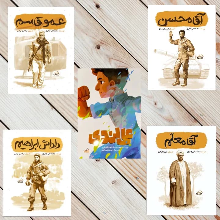 مجموعه هفت جلدی کتاب قهرمان من