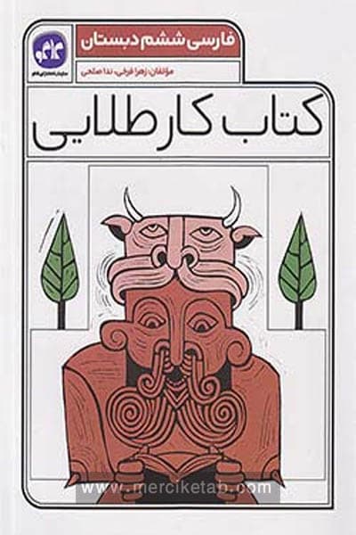 کتاب کار طلایی فارسی ششم دبستان کاگو — تصویر ۳