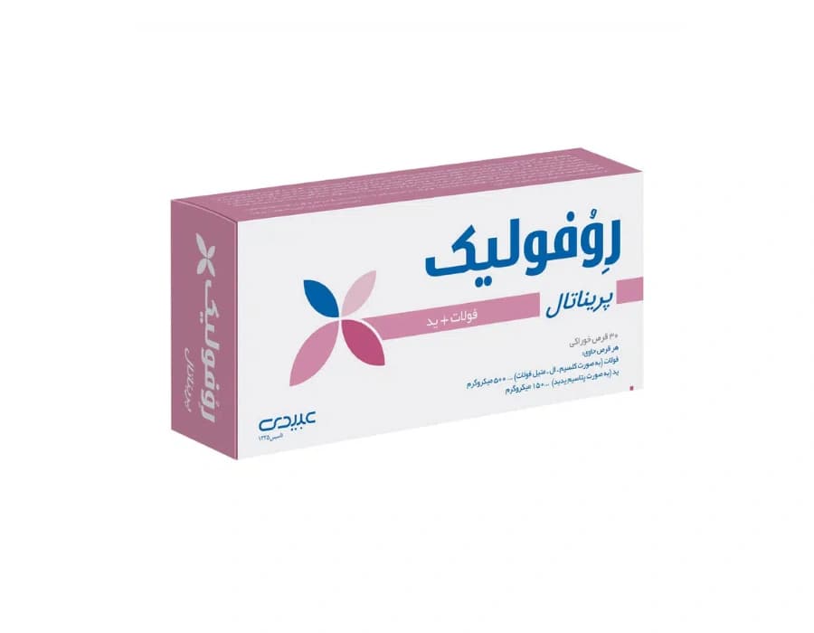 قرص خوراکی روفولیک پریناتال فولات و ید عبیدی بسته 30 عددی — تصویر ۲