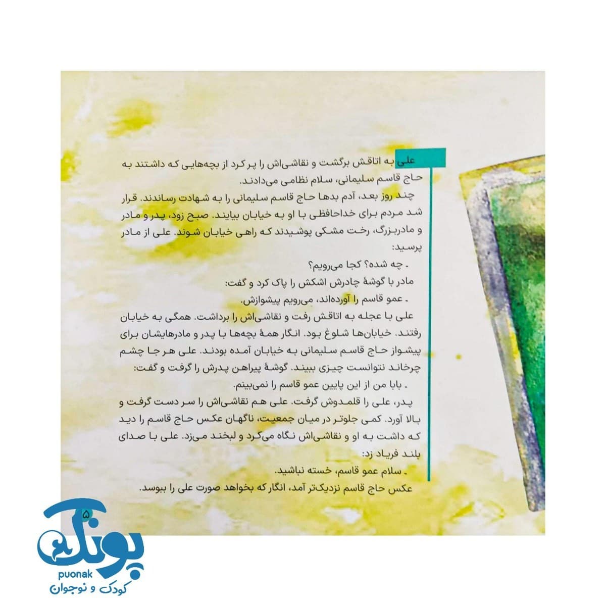 کتاب خسته نباشید عمو قاسم — تصویر ۸