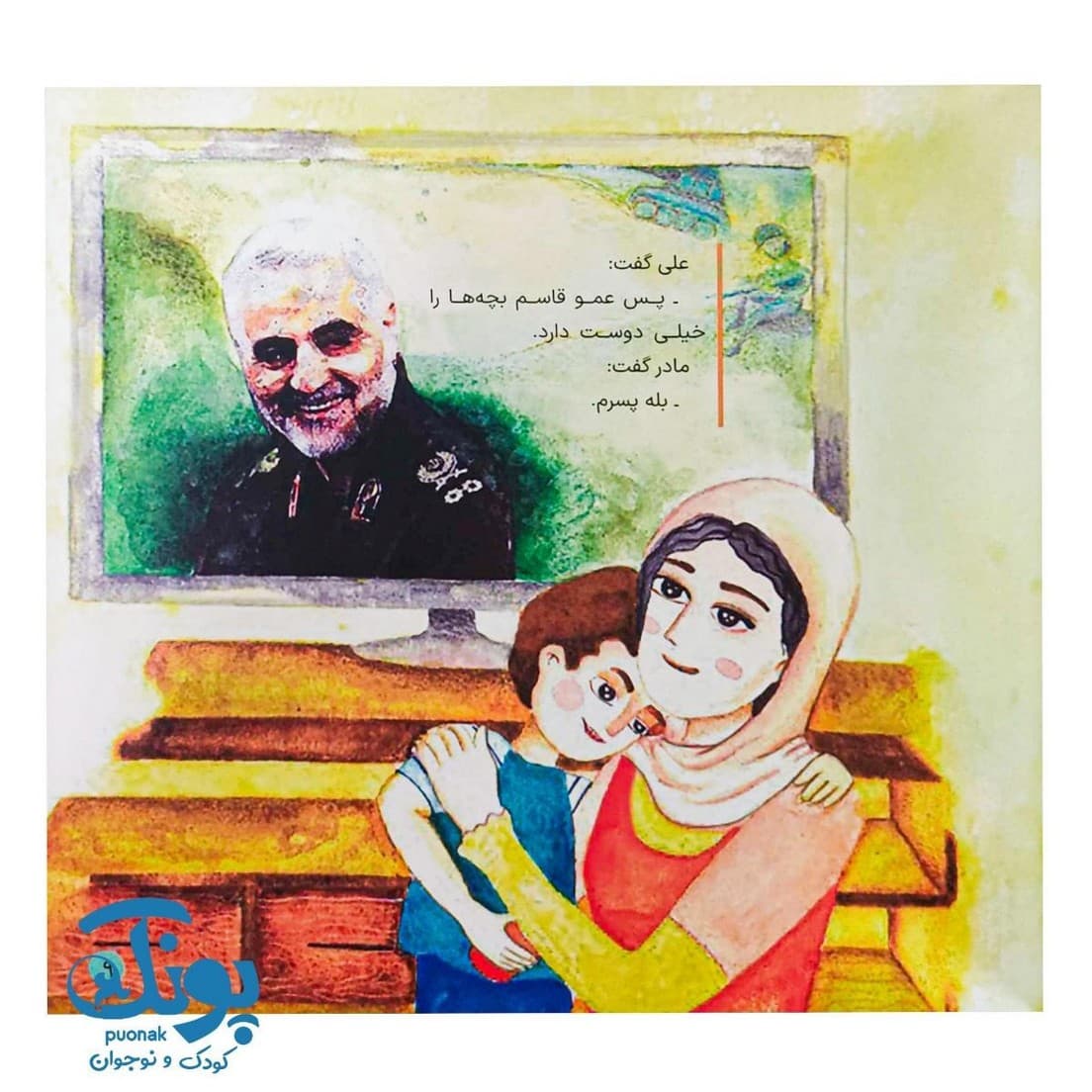 کتاب خسته نباشید عمو قاسم — تصویر ۵