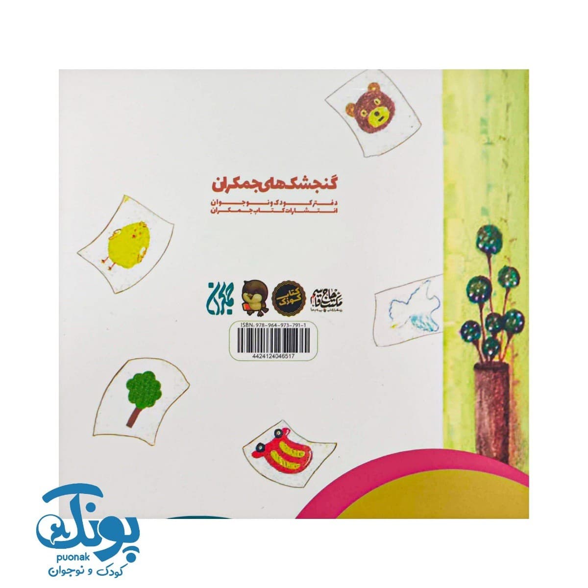 کتاب خسته نباشید عمو قاسم — تصویر ۹