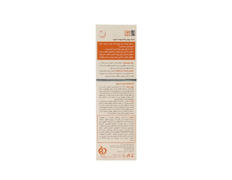 ماسک روشن کننده صورت پرودرما مدل ملانووست-MELANOVEST وزن 40 گرم — تصویر ۲