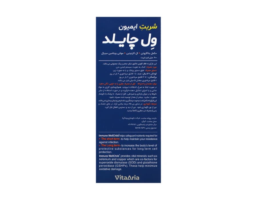 شربت ایمیون ول چایلد ویتالوژیک – 200 میلی لیتر — تصویر ۲