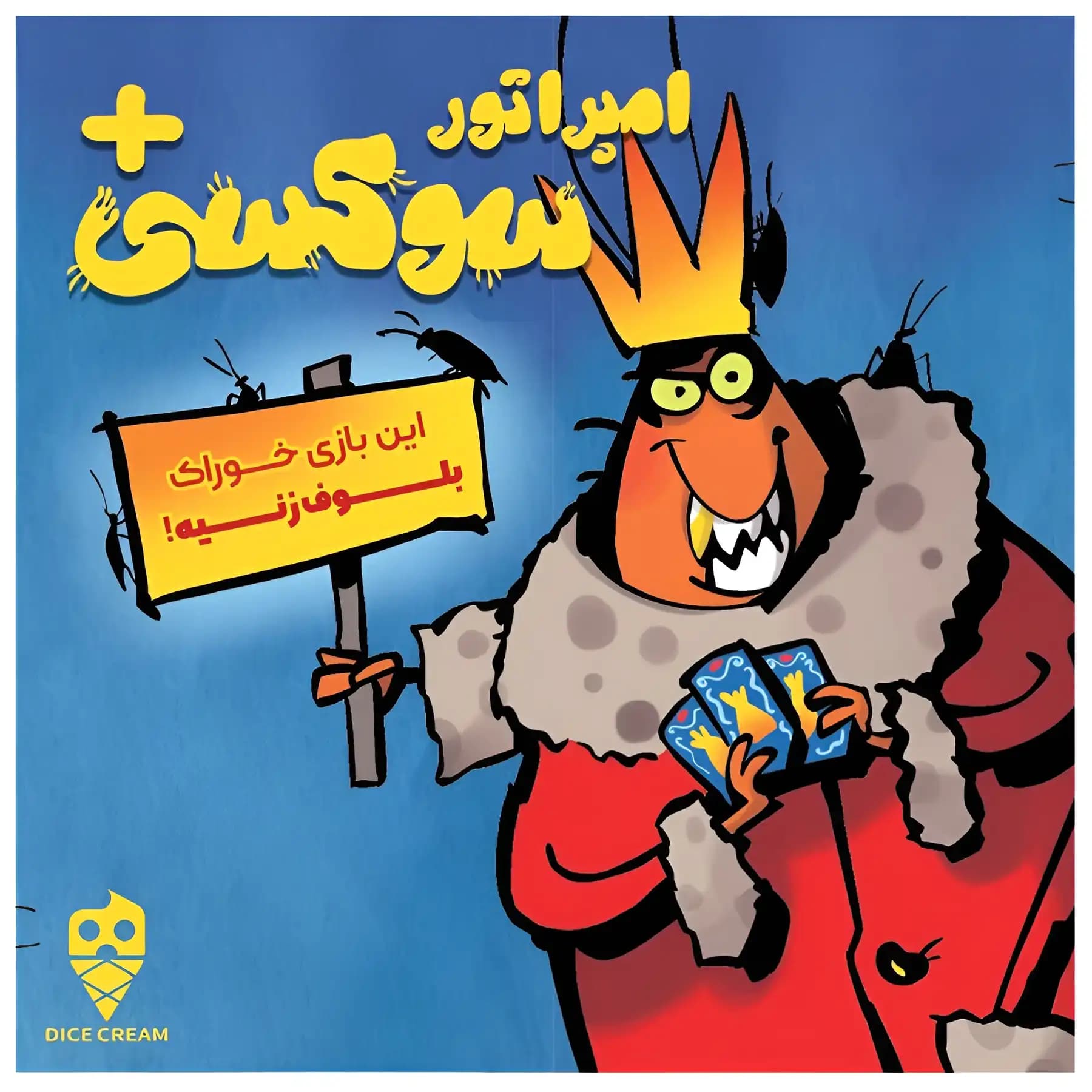 بازی فکری مدل امپراتور سوکسی — تصویر ۲
