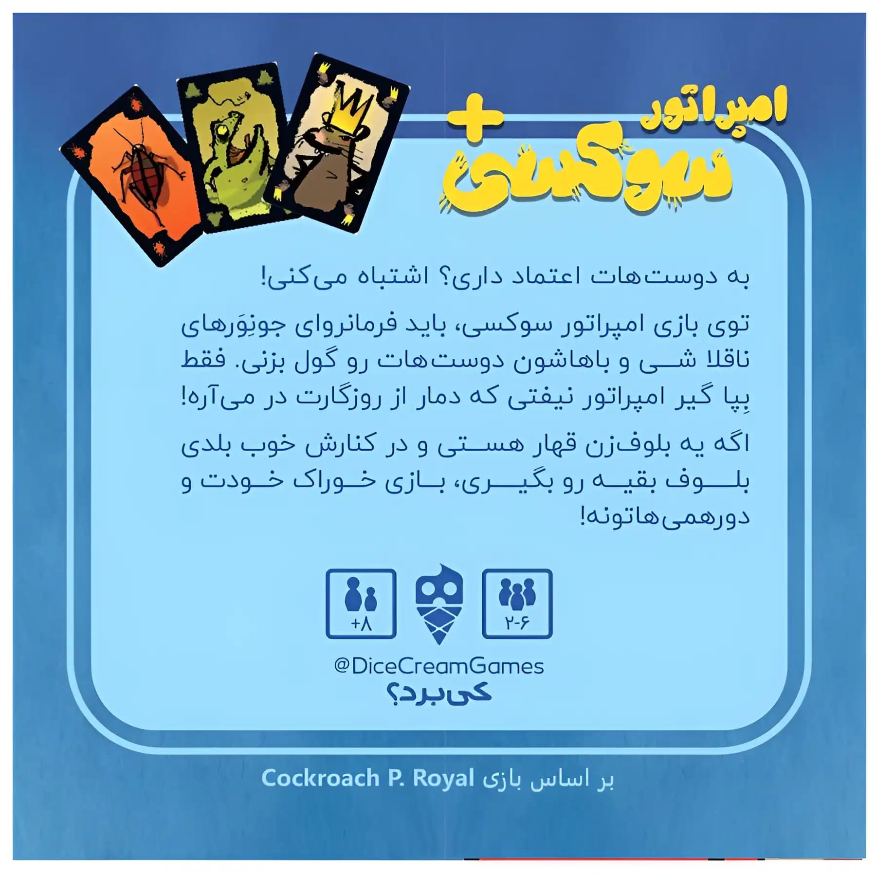 بازی فکری مدل امپراتور سوکسی — تصویر ۳