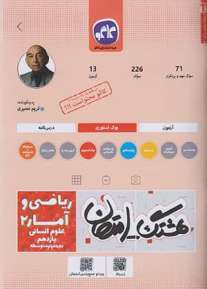 کتاب هشتگ امتحان ریاضی وآمار یازدهم کاگو