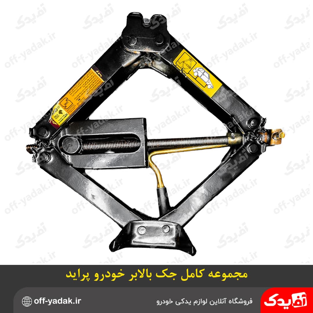 مجموعه جک بالابر ( چهار تکه ) مناسب انواع پراید ،تیبا ،ساینا ،کوئیک به همراه آچار چرخ ( آف یدک ) — تصویر ۲