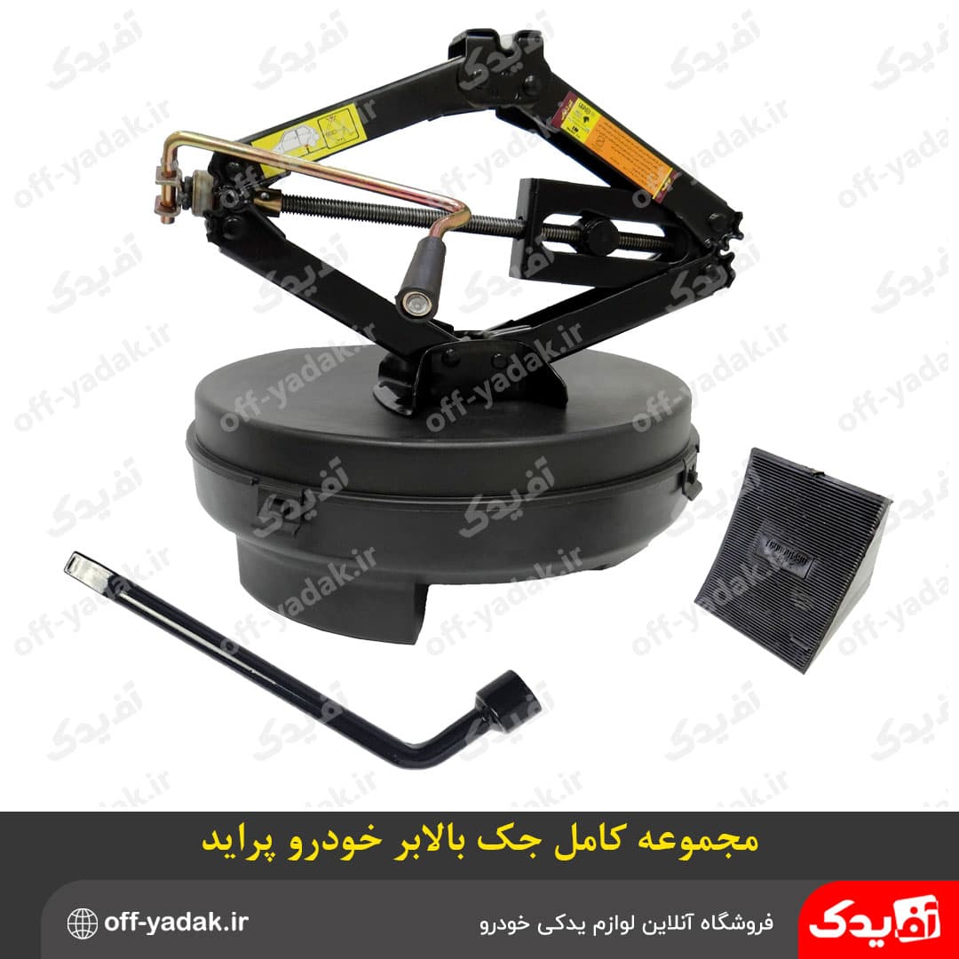 مجموعه جک بالابر ( چهار تکه ) مناسب انواع پراید ،تیبا ،ساینا ،کوئیک به همراه آچار چرخ ( آف یدک )