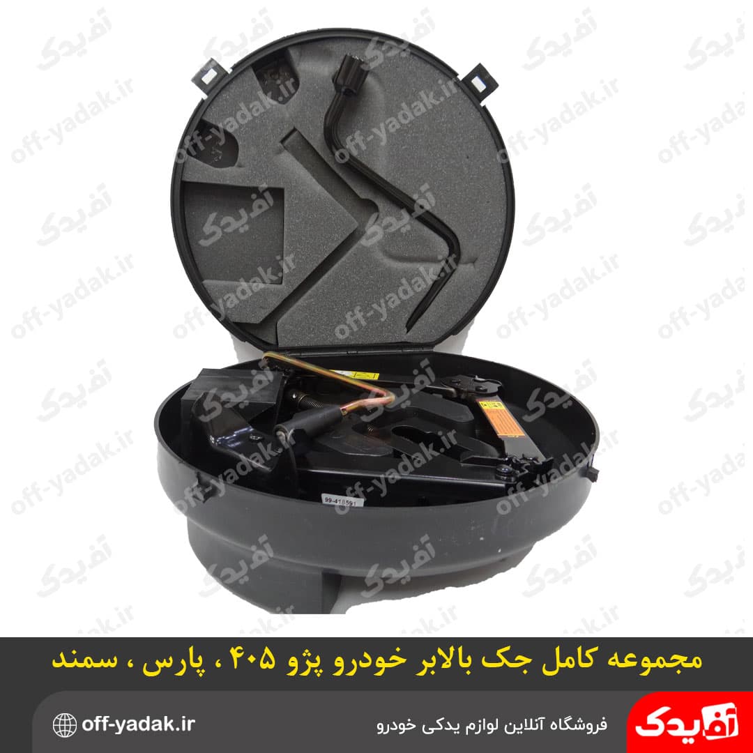 مجموعه جک بالابر ( چهار تکه ) مناسب پژو پارس ،پژو 405 ،سمند ،دنا ( ایساکو ) — تصویر ۴