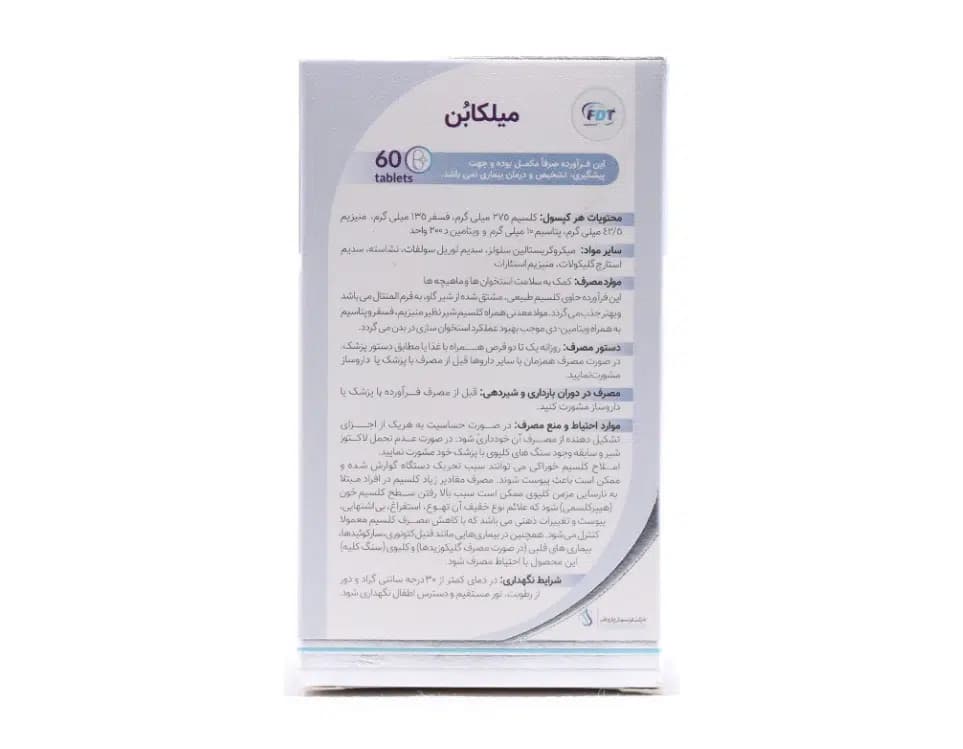 قرص میلکابن 60 عددی — تصویر ۲