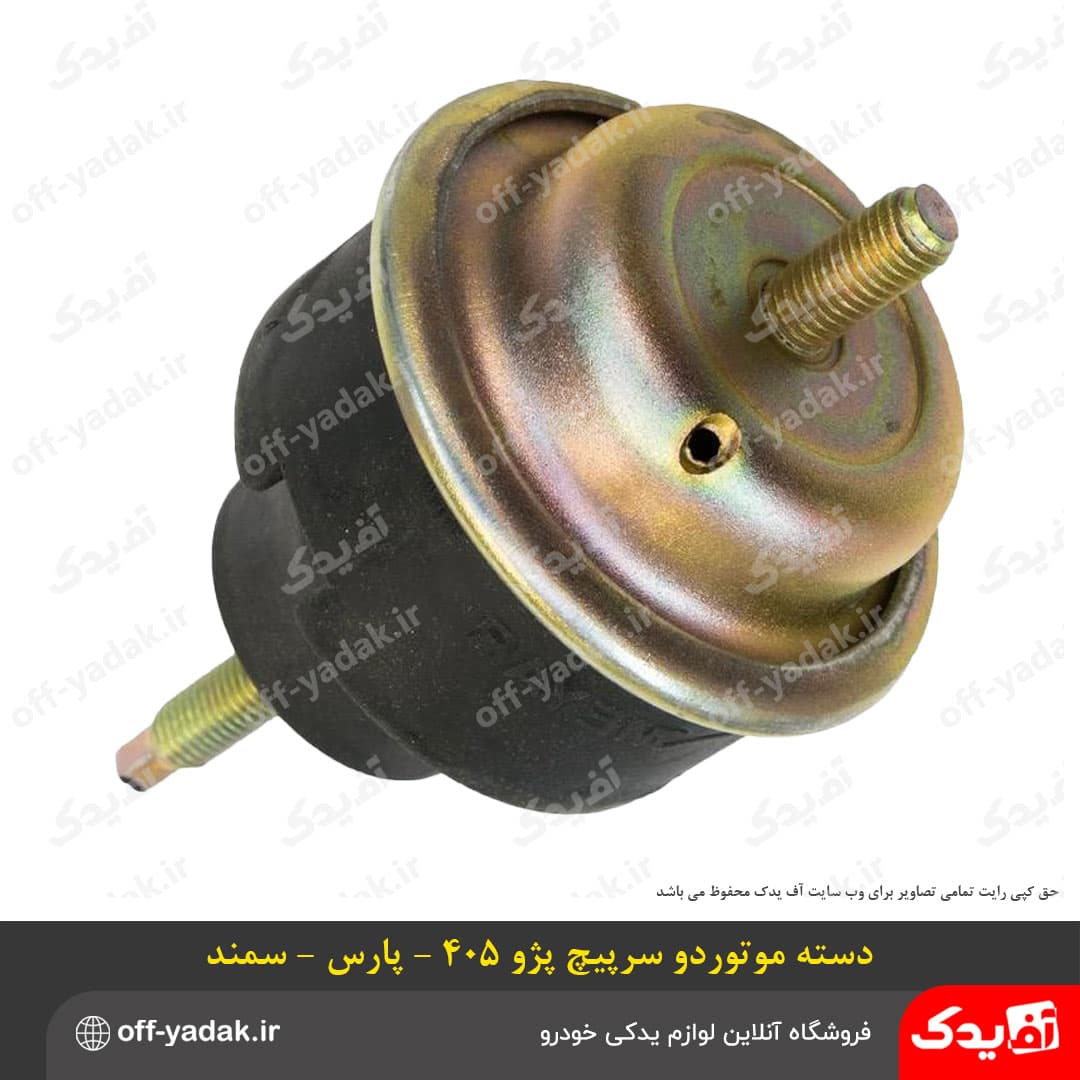 دسته موتور دو سر پیچ پژو 405 و پارس و سمند — تصویر ۲