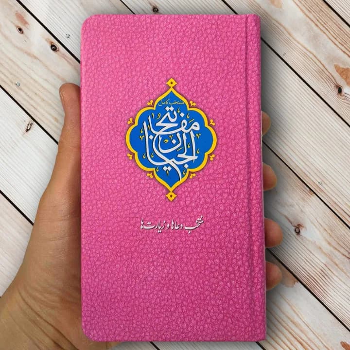 منتخب مفاتیح رنگی پالتویی(544 صفحه) — تصویر ۵