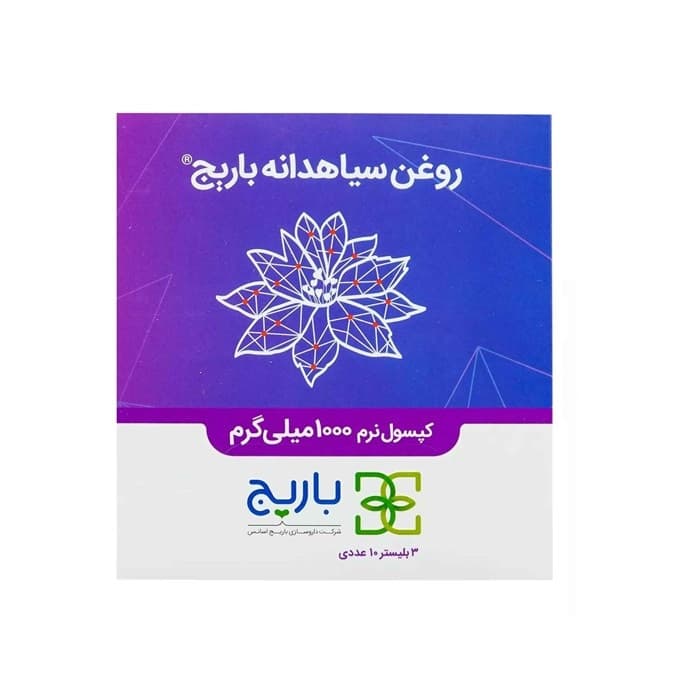 کپسول نرم روغن سیاهدانه بلیستر باریج اسانس بسته 30 عددی — تصویر ۲
