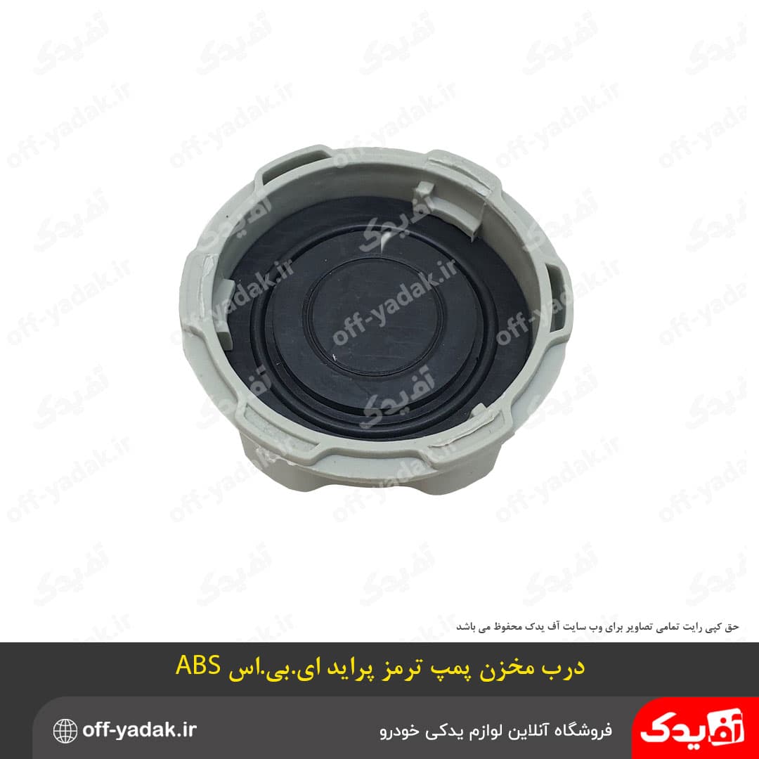 درب مخزن پمپ روغن ترمز پراید ABS — تصویر ۲