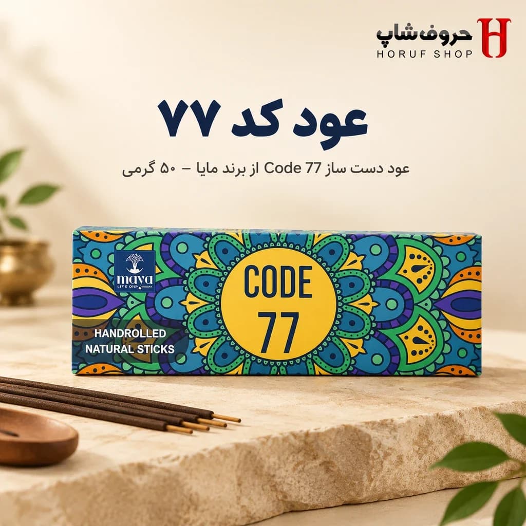 عود دست ساز مایا کد 77 — تصویر ۲