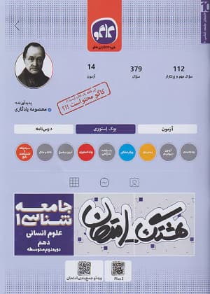 کتاب هشتگ امتحان جامعه شناسی دهم کاگو