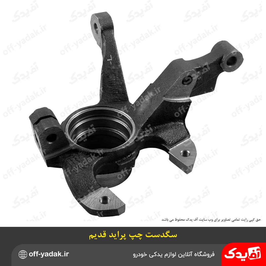 سگدست چپ پراید قدیم — تصویر ۲