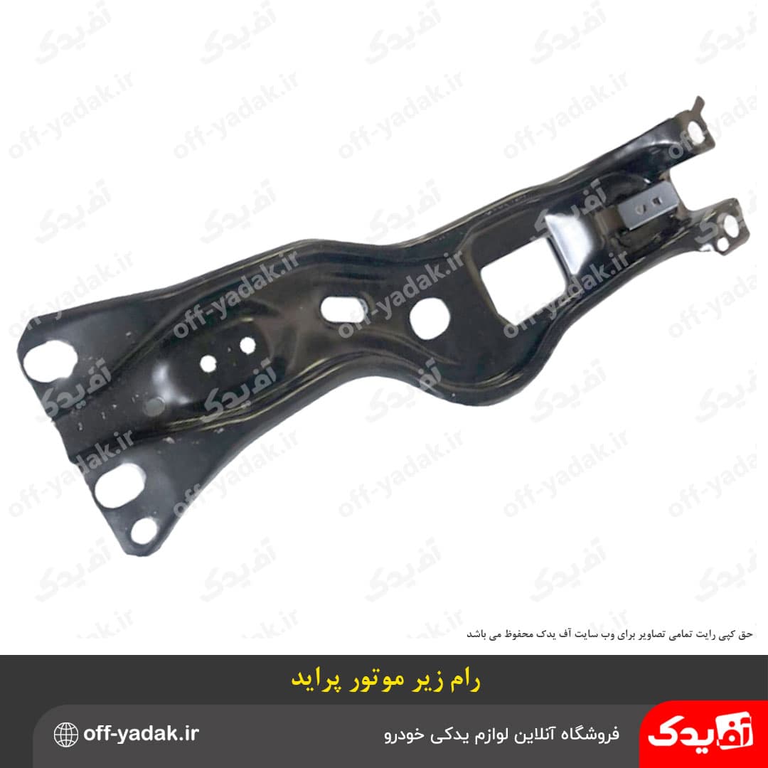 رام زیر موتور پراید با بوش لاستیکی — تصویر ۲