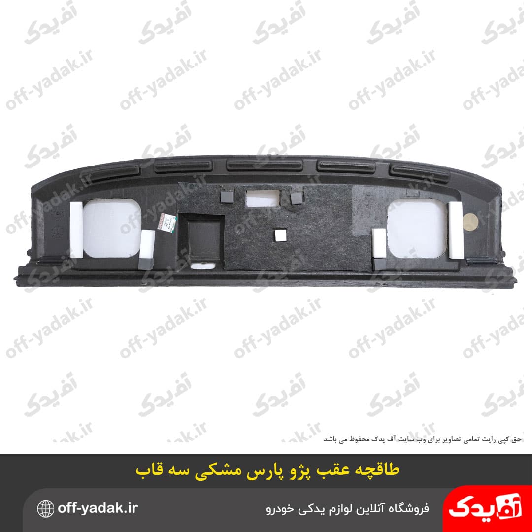 طاقچه عقب پژو پارس مشکی سه قاب — تصویر ۲