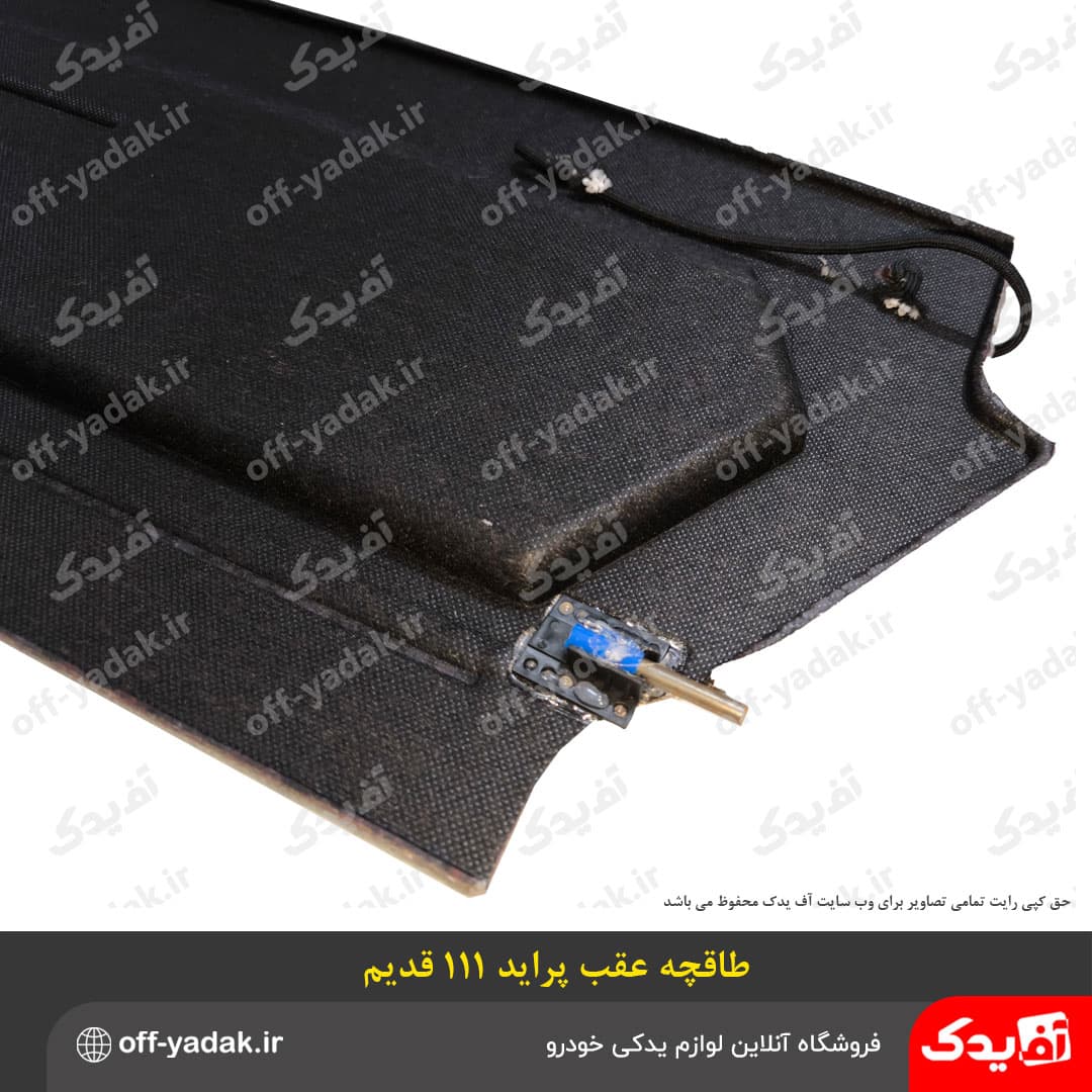 طاقچه عقب پراید 111 قدیم — تصویر ۲
