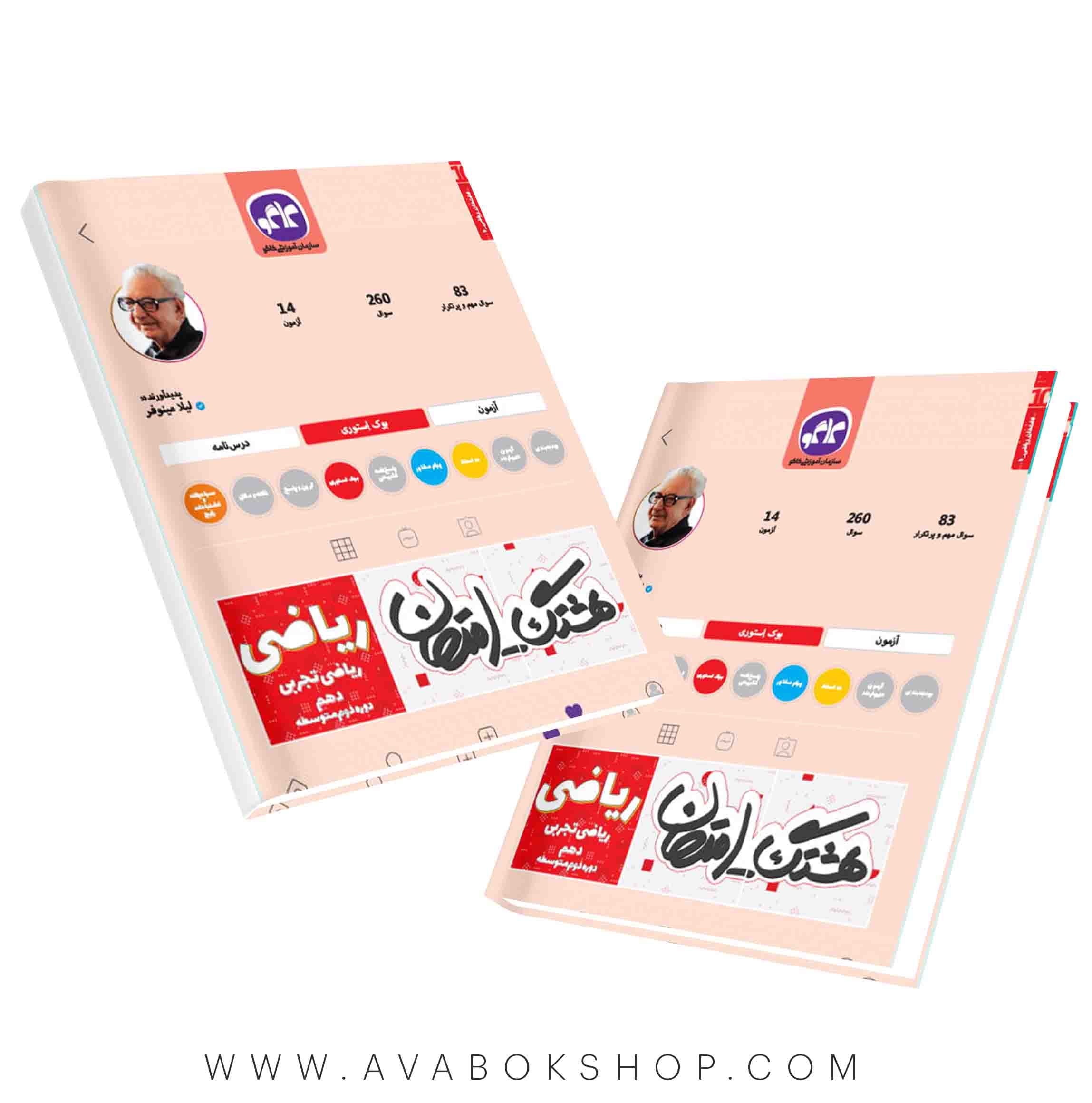 کتاب هشتگ امتحان ریاضی دهم کاگو — تصویر ۲