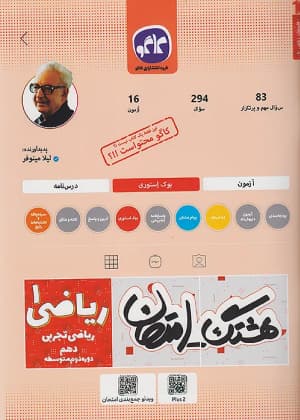 کتاب هشتگ امتحان ریاضی دهم کاگو