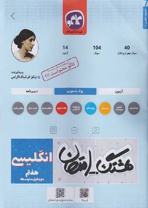 کتاب هشتگ امتحان زبان انگلیسی هفتم کاگو