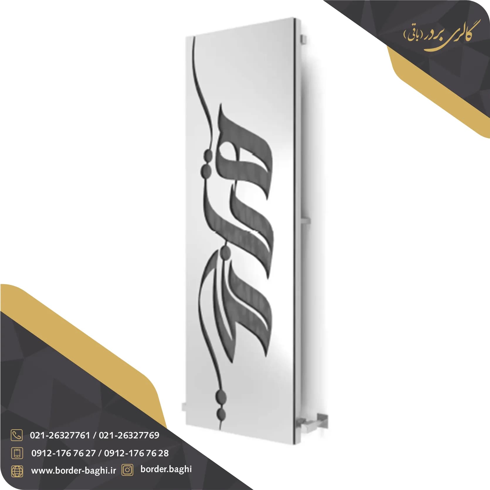 حوله خشک کن استیل مدل 0012