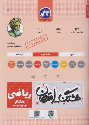 کتاب هشتگ امتحان ریاضی هشتم کاگو