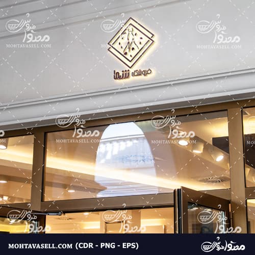 طرح لوگو یونیک گالری لباس زنانه — تصویر ۲